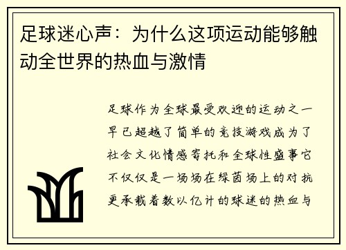 足球迷心声：为什么这项运动能够触动全世界的热血与激情
