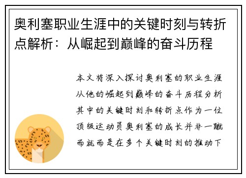 奥利塞职业生涯中的关键时刻与转折点解析：从崛起到巅峰的奋斗历程
