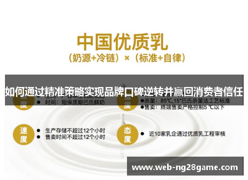 如何通过精准策略实现品牌口碑逆转并赢回消费者信任 如何通过精准策略实现品牌口碑逆转并赢回消费者信任
