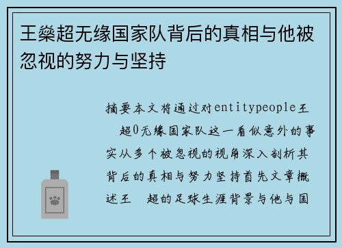 王燊超无缘国家队背后的真相与他被忽视的努力与坚持 王燊超无缘国家队背后的真相与他被忽视的努力与坚持